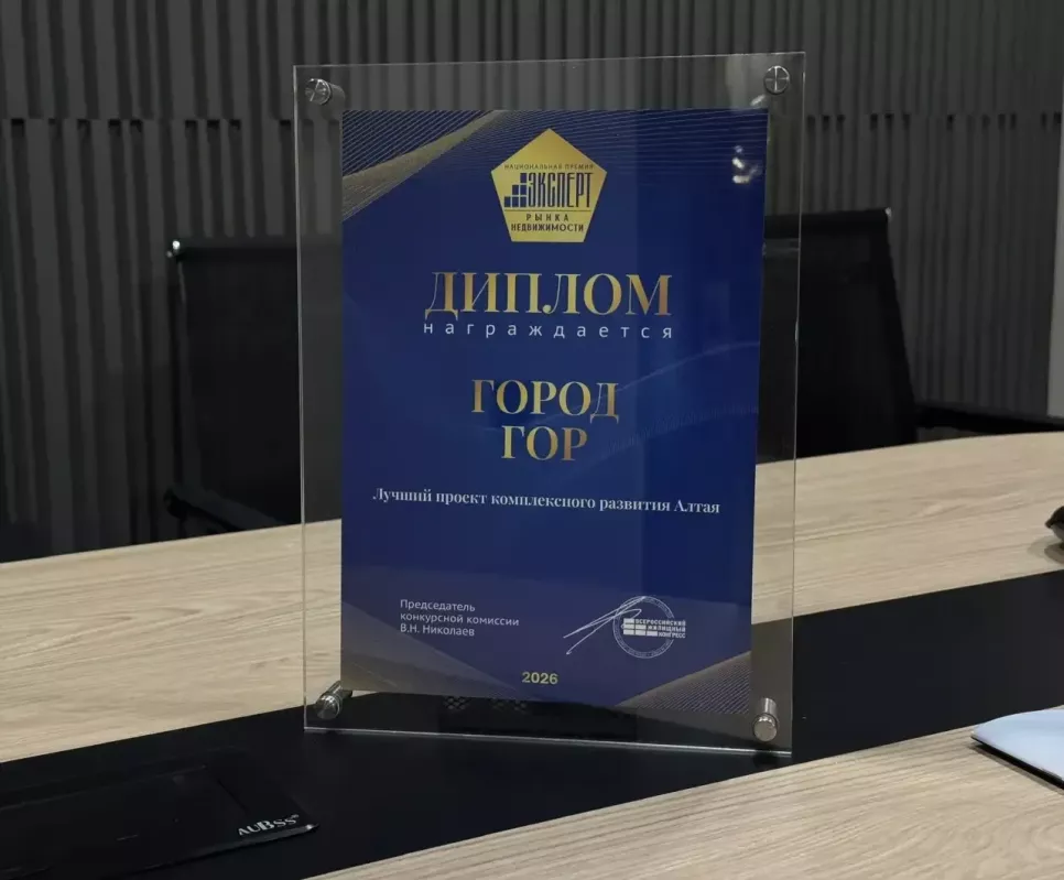 «Город Гор» стал победителем федеральной премии
