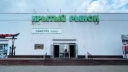 Крытый рынок