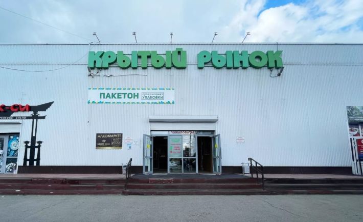 Крытый рынок