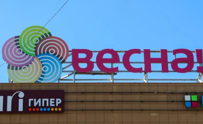 ТРЦ "Весна"