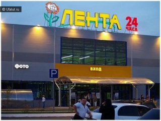 гипермаркет "Лента" Барнаул