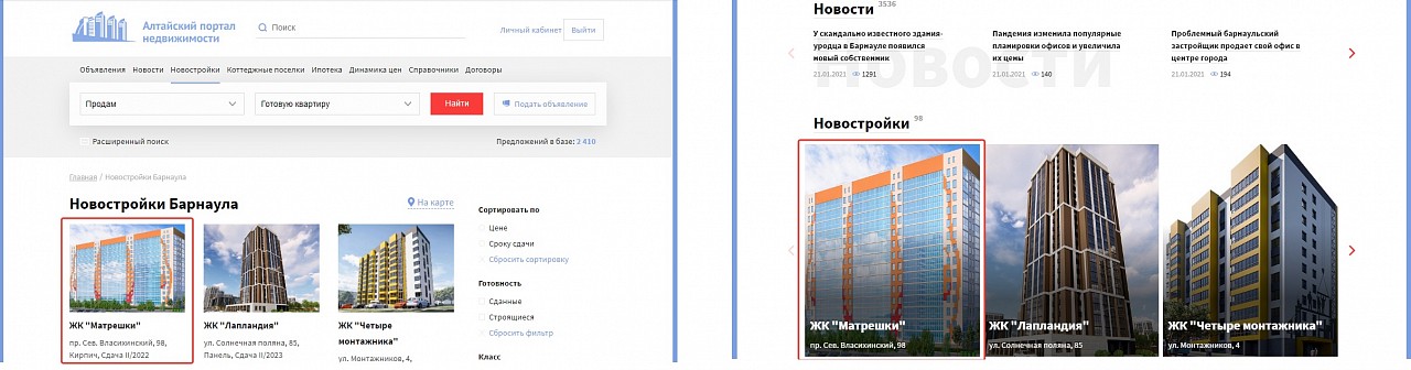 Реклама на Алтайском портале недвижимости