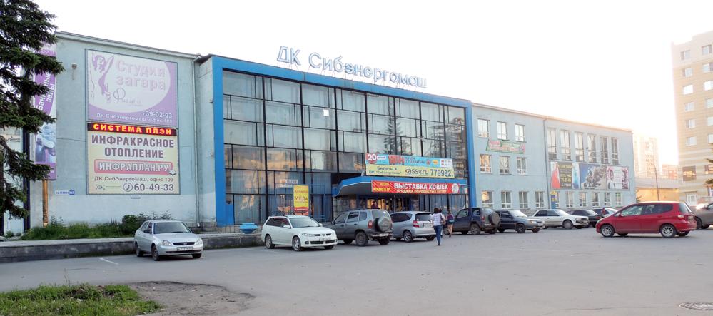 ДК «Сибэнергомаш» выставили на продажу в Барнауле