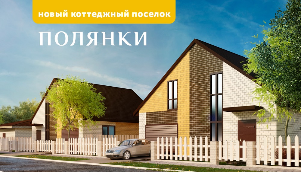 В перспективном направлении вблизи Барнаула строится новый коттеджный поселок