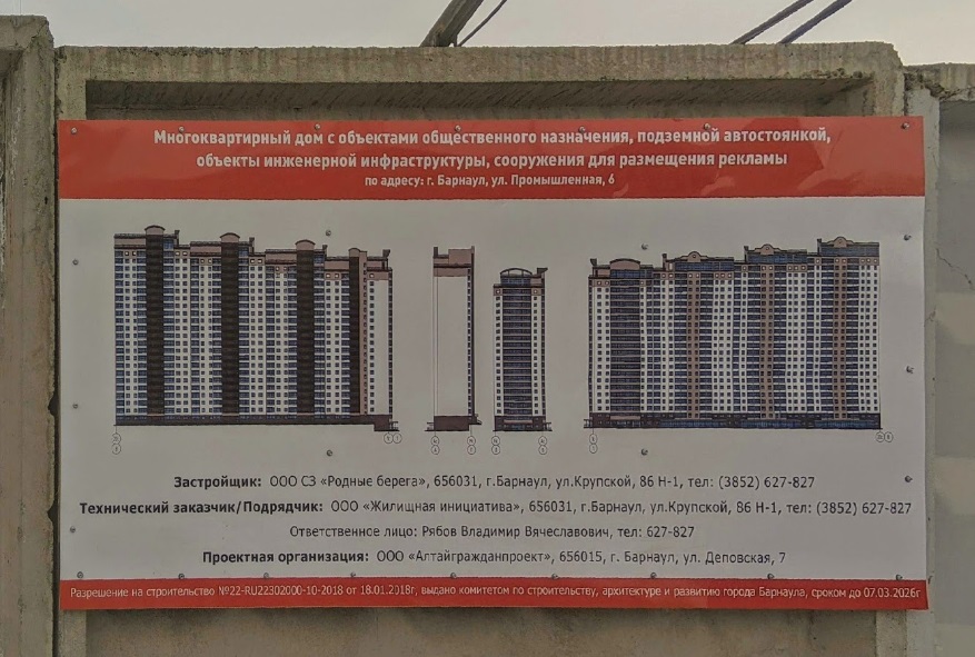 С застройщика 24-этажки в Барнауле требуют 200 000 руб. за перекрытый доступ к Оби