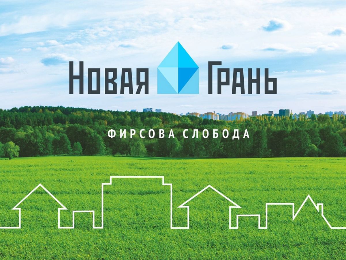 Новая грань